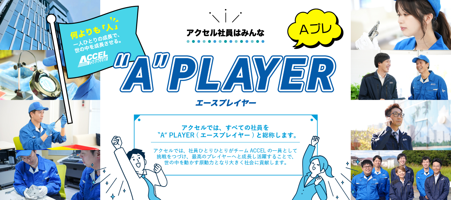 A PLAYER（エースプレイヤー）