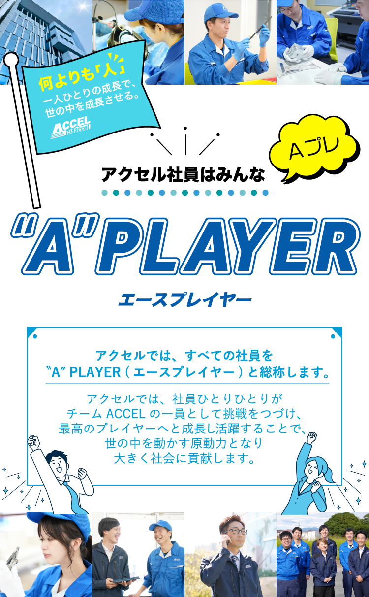 A PLAYER（エースプレイヤー）